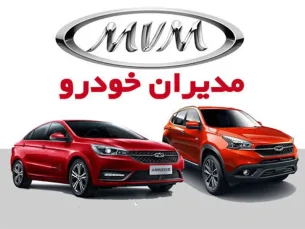 لیست قیمت محصولات ام وی ام و فونیکس مدیران خودرو – آبان ۱۴۰۲ (مطلب)