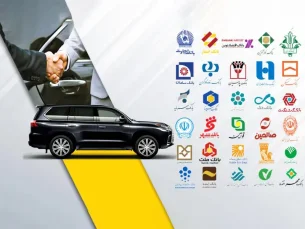 مبلغ و شرایط انواع وام فوری خودرو + لیست بانک‌ها (مطلب)