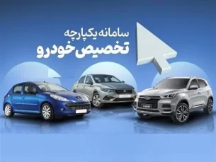 آخرین روز ثبت‌نام خودروهای سایپا + شرایط خرید (مطلب)