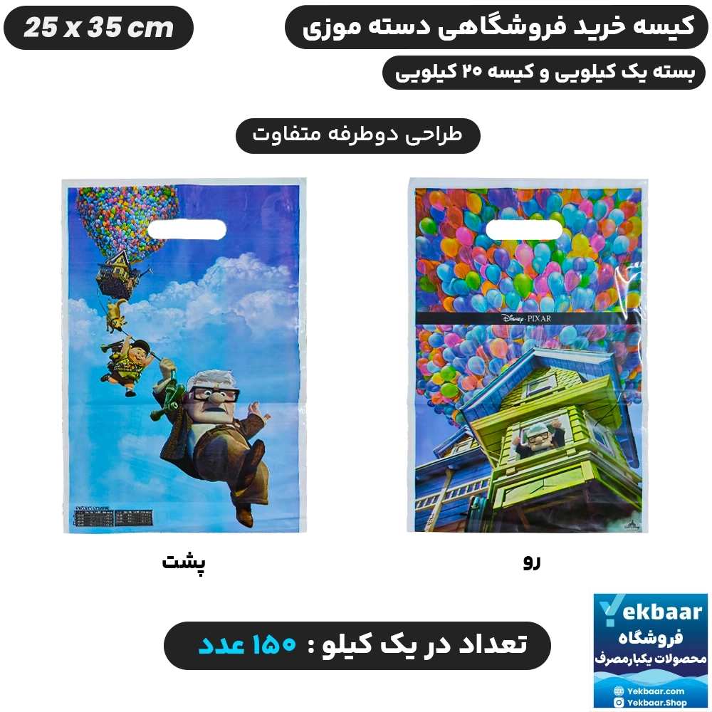 نایلون فروشگاهی دسته موزی طرح بچگانه آپ UP سایز 35 × 25 - برند پاک پلاستیک