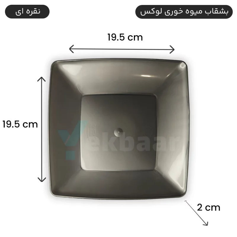 بشقاب یکبارمصرف میوه خوری لوکس 6 عددی رنگ نقره ای - برند کوشا پلاست