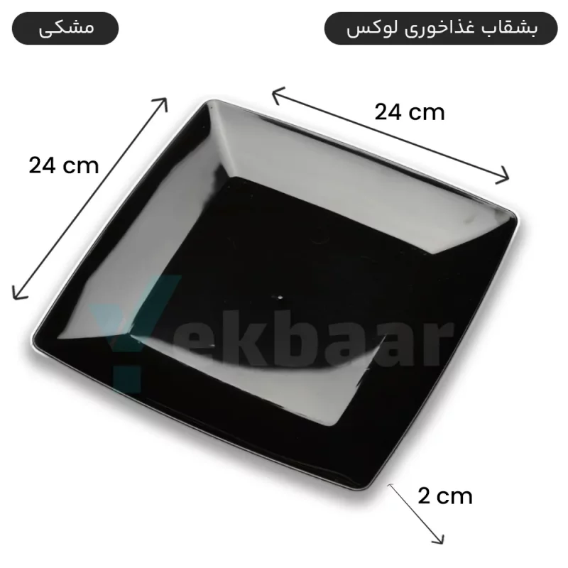 بشقاب یکبارمصرف غذا خوری لوکس 6 عددی رنگ مشکی - برند کوشا پلاست