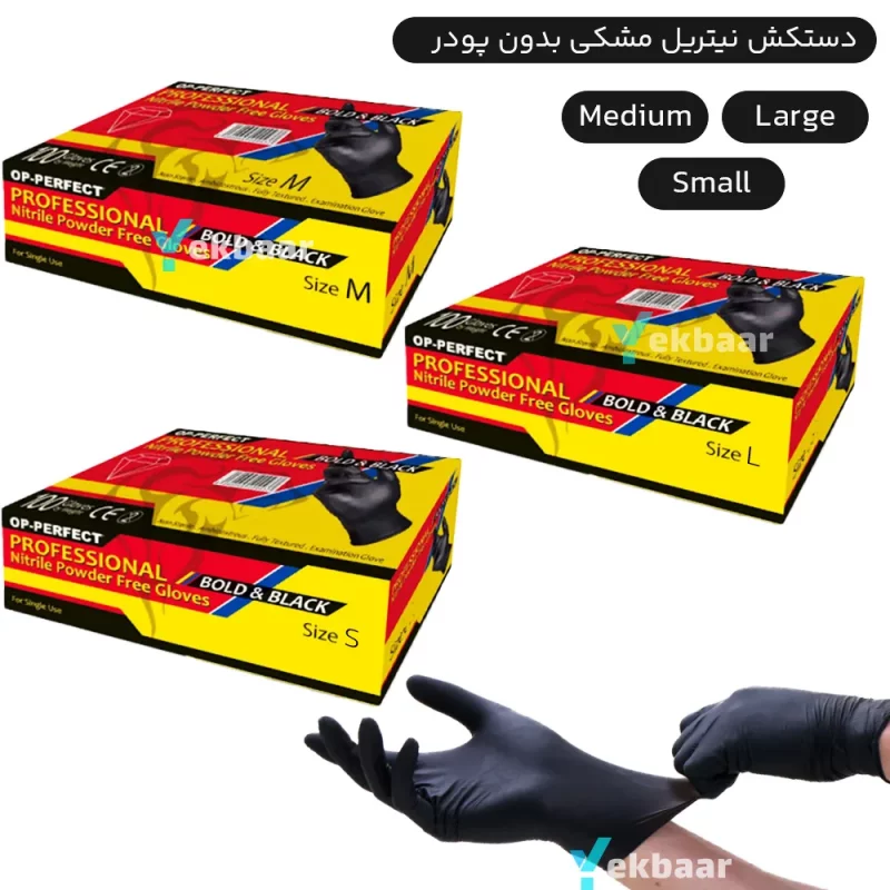 دستکش نیتریل Op-Perfect Bold & Black برند ایران حریر اوپی پرفکت سایز های ,S,M,L,XL - قیمت 24 میلیون تومان