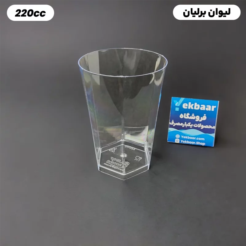 لیوان برلیان 220 سی سی 12 عددی یکبارمصرف - برند کوشا پلاست