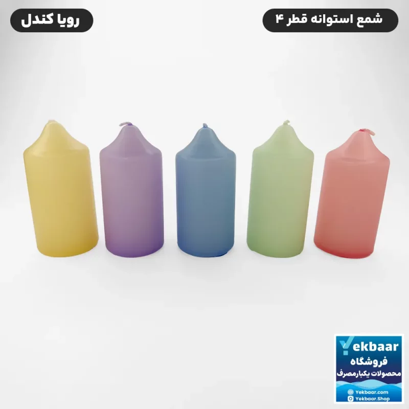 شمع استوانه ای قطر 3 بسته 5 عددی رنگ میکس پاستلی -  برند رویا کندل