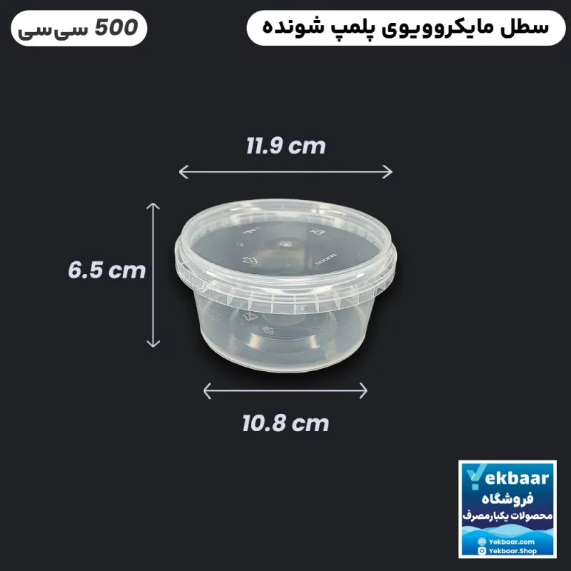 ظرف ماکروویو درب دار یکبارمصرف مدل گرد سایز 500 سی‌‌سی  - برند پولاد پویش