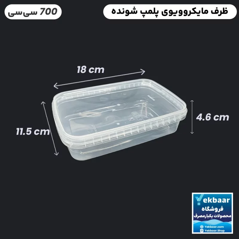 ظرف ماکروویو درب دار یکبارمصرف مدل مستطیل سایز 700 سی‌‌سی - برند پولاد پویش