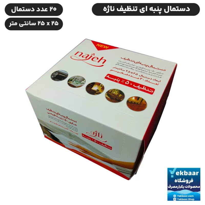 دستمال تنظیف پنبه ای ضخیم مخصوص تمام سطوح (همه کاره) - برند ناژه