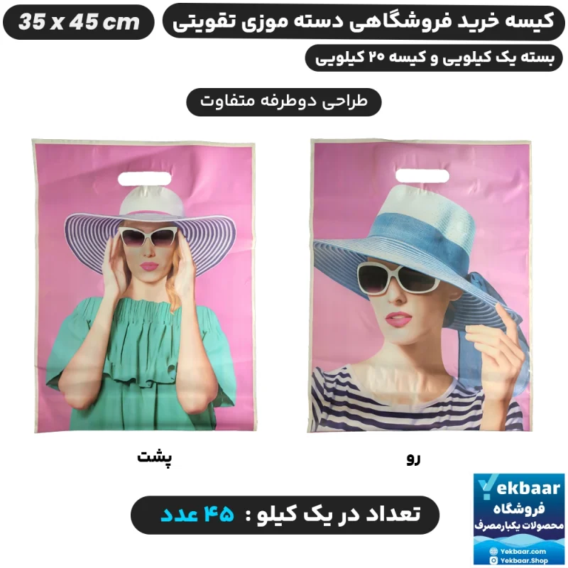 نایلون فروشگاهی دسته تقویتی موزی طرح تابستان سایز 45 × 35 - برند پاک پلاستیک