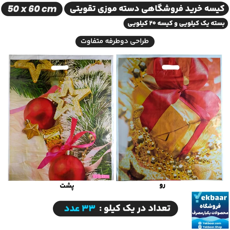 نایلون فروشگاهی دسته تقویتی موزی طرح کریسمس سایز 50 × 60 - برند پاک پلاستیک