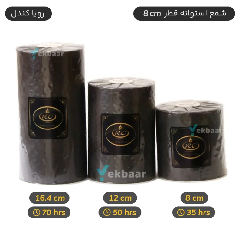 شمع استوانه قطر 8 رنگ مشکی - برند رویا کندل