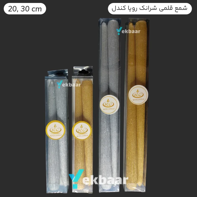 شمع قلمی مخروطی شرانک 20 و 30 سانتی بسته 2 عددی - برند رویا کندل
