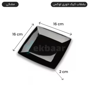 بشقاب یکبارمصرف کیک خوری لوکس 6 عددی رنگ مشکی - برند کوشا پلاست