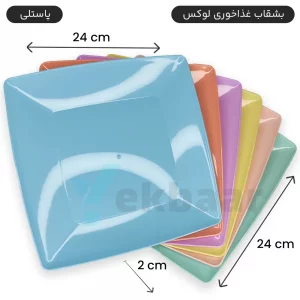 بشقاب یکبارمصرف غذا خوری لوکس 6 عددی میکس رنگ پاستلی - برند کوشا پلاست