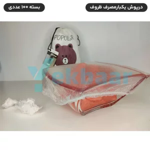 درپوش یکبار مصرف مدل نایلونی کش دار بسته 100 عددی