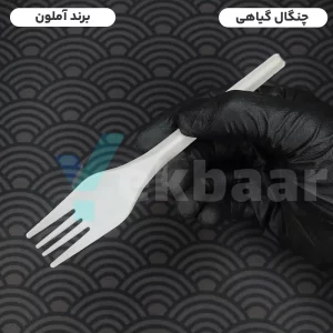 قیمت خرید چنگال غذاخوری گیاهی یکبار مصرف مدل کیمیا - برند آملون