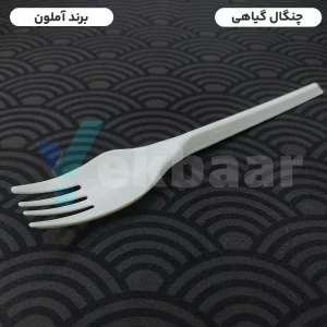 خرید عمده خرید چنگال غذاخوری گیاهی یکبار مصرف مدل کیمیا - برند آملون