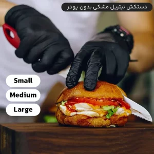 دستکش نیتریل Op-Perfect Bold & Black اوپی پرفکت سایز S,M,L تعداد 100