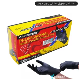 دستکش نیتریل Op-Perfect Bold & Black اوپی پرفکت سایز S,M,L تعداد 100