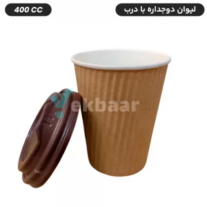لیوان کاغذی دوجداره وارداتی(خارجی) 400 سی‌سی درب دار 20 عددی