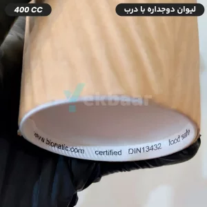 لیوان کاغذی دوجداره وارداتی(خارجی) 400 سی‌سی درب دار 20 عددی