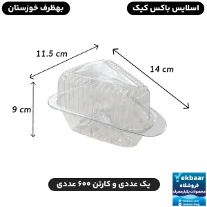 اسلایس باکس کیک مثلثی درب دار - بهظرف یاران خوزستان