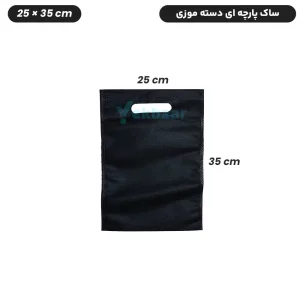 ساک دستی پارچه ای سوزنی مدل فلت دسته موزی سایز 25*35 - برند چاپ نقش آفرین