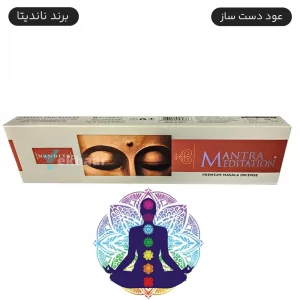 عود دست ساز هندی مدل Mantra Meditation مانترا مدیتیشن 50 گرمی ناندیتا Nandita
