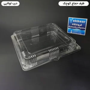 ظرف دربدار مدل حجاج یکبارمصرف - برند  صنایع پلاستیک خوزستان