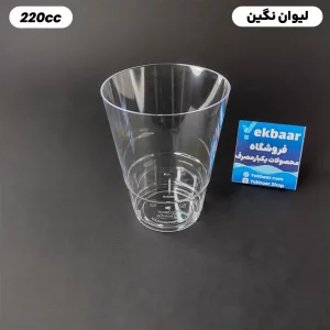 لیوان یکبارمصرف نگین 220 سی سی 12 عددی - برند کوشا پلاست