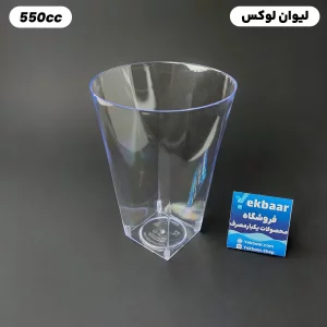 لیوان یکبارمصرف مدل لوکس 550 سی سی رنگ شفاف بسته 6 عددی - برند کوشا پلاست