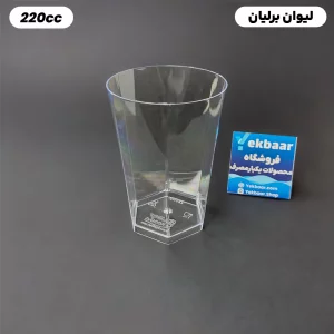 لیوان برلیان 220 سی سی 12 عددی یکبارمصرف - برند کوشا پلاست