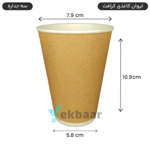 خرید و قیمت لیوان کاغذی سه‌جداره 360 سی‌سی یکبارمصرف 50 عددی
