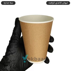 خرید و قیمت لیوان کاغذی سه‌جداره 360 سی‌سی یکبارمصرف 50 عددی