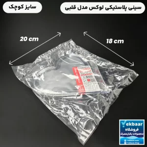 خرید و قیمت سینی پلاستیکی یکبار مصرف کریستالی شفاف مدل قلبی کوچک - یک عددی