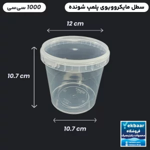 ظرف ماکرویوو درب دار مدل گرد سایز 1000 سی‌‌سی یکبارمصرف - برند طب پلاستیک