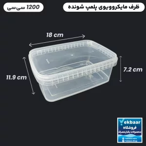 ظرف ماکروویو درب دار یکبارمصرف مدل مستطیل سایز 1200 سی‌‌سی -  برند پولاد پویش