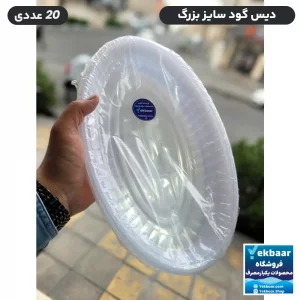 دیس یکبارمصرف بیضی دوپرس بزرگ گود 10 عددی - برند تک پلاست