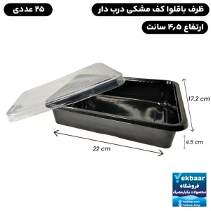 ظرف باقلوا یکبارمصرف درب دار مدل کوتاه تخت کف مشکی بلند- برند آذران ورق