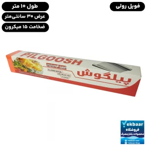 فویل آلومینیوم طول 10 متر عرض 30 سانتی‌متر - برند پیلگوش