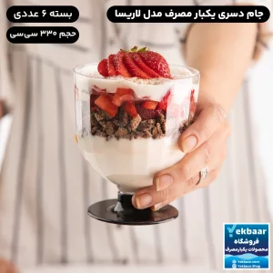 جام دسری یکبارمصرف لاریسا 330 سی سی 6 عددی - برند کوشا پلاست