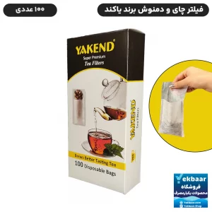 فیلتر چای و دمنوش یکبارمصرف بسته 100 عددی - برند یاکند