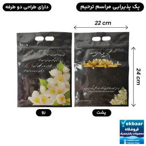 پک خالی مراسم ترحیم و ختم یک عددی - برند اصفهان مقدم