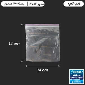 کیسه زیپ کیپ جعبه ای سایز 14 در 14 برند پیلگوش