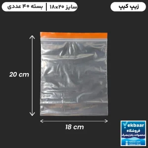 کیسه زیپ کیپ جعبه ای سایز 18 در 20 برند پیلگوش
