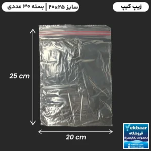 کیسه زیپ کیپ جعبه ای سایز 20 در 25 برند پیلگوش