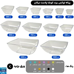 پیاله مدل لوکس  یکبارمصرف بسته 6 عددی - برند کوشا پلاست