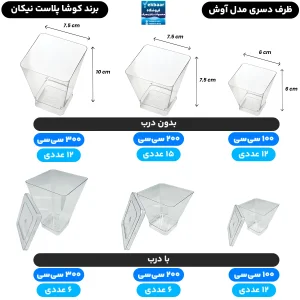 ظرف دسری  آوش چهارگوش - بدون درب و با درب یکبارمصرف - برند کوشا پلاست
