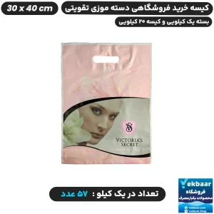 نایلون فروشگاهی دسته تقویتی موزی طرح ویکتوریا سکرت سایز 30 × 40 - برند پاک پلاستیک