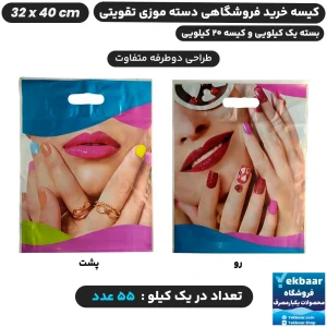 نایلون فروشگاهی دسته تقویتی موزی طرح زنانه سایز 40 × 32 - برند پاک پلاستیک